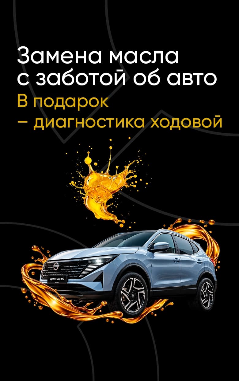 Замена масла Nissan